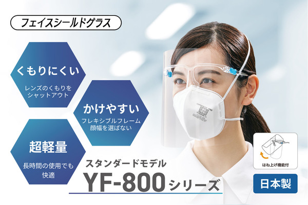 YF-800 くもり止め