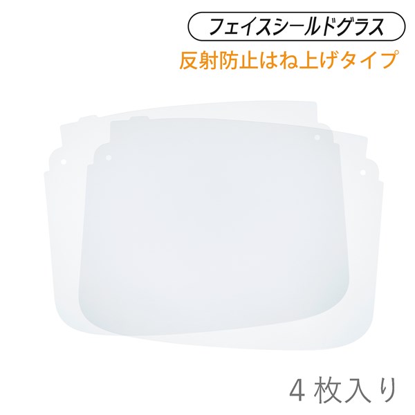 YF-850L スペアレンズ（4枚入り）