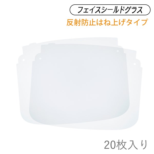 YF-850L スペアレンズ（20枚入り）