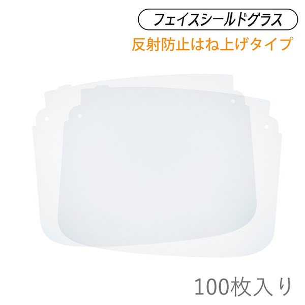 YF-850L スペアレンズ（100枚入り）