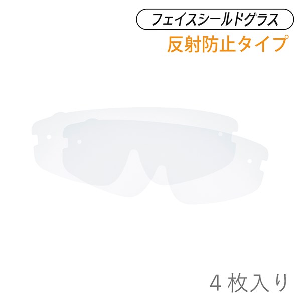 YF-850S スペアレンズ（4枚入り）