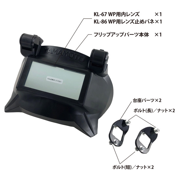 KL-89 フリップアップ (900S･360WP用)
