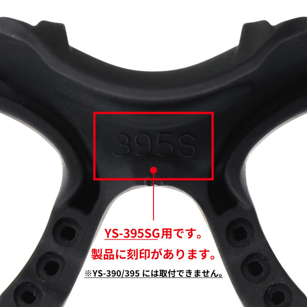 YS-395SGシリーズ対応ガスケットパーツ