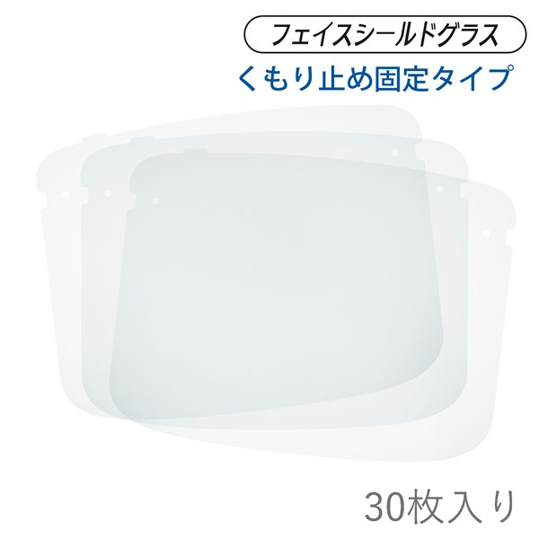 YF-800L スペアレンズ（30枚入り）