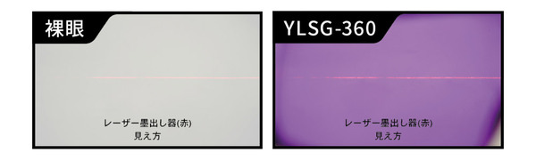 レーザー墨出し器（赤色）見え方比較