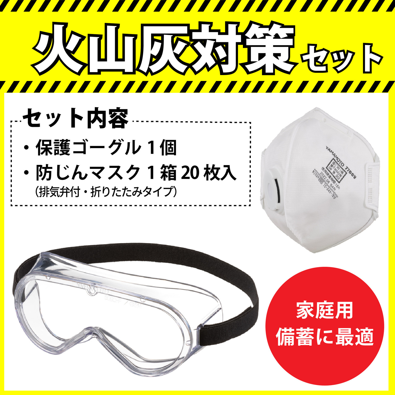 業務用エンビロンアルジネートマスク☆2026.５月☆5セット 火山灰対策セット(YG-5090HF N + 7700V) ※マスク排気弁付 YG-5090HF N